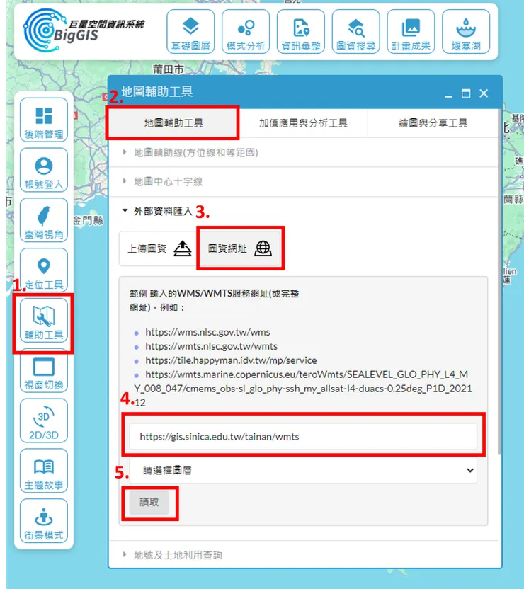 外部圖資匯入步驟(WMTS)，以【https://gis.sinica.edu.tw/tainan/wmts】為例