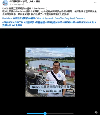 香料茶時間 - 移民、文化 - 播客的訪談