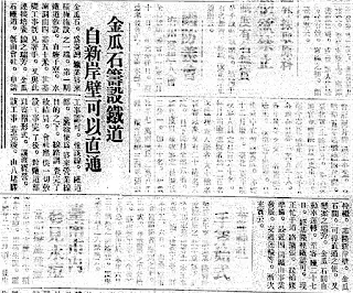 臺灣日日新報 19340111 08版