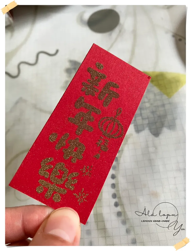 上完燙凸粉的樣子