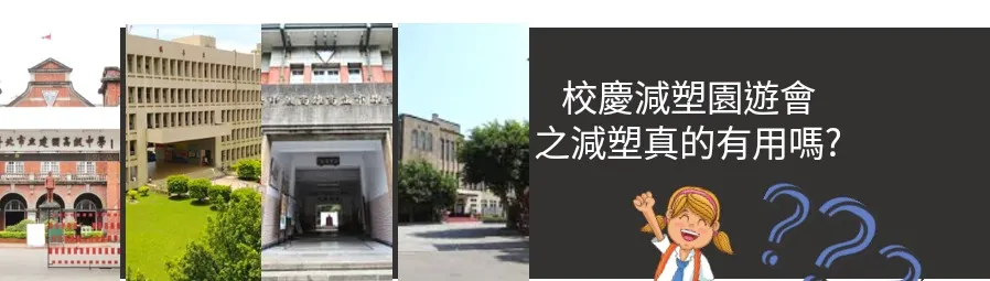 高中生的循環經濟的沙龍