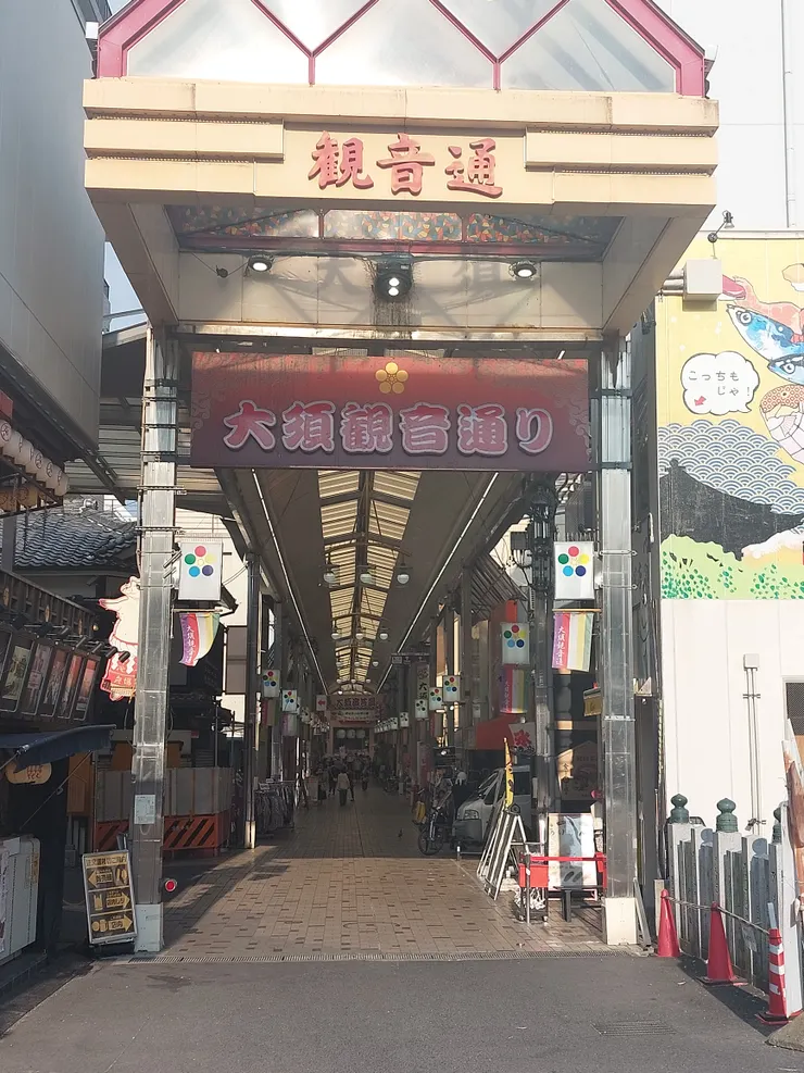 大須觀音商店街入口～