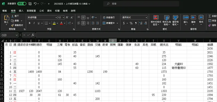 隨時記帳就是爽