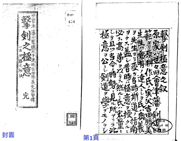 《撃剣之極意 : 一名・必勝秘訣》（明治38年，1905），作者：原耕作