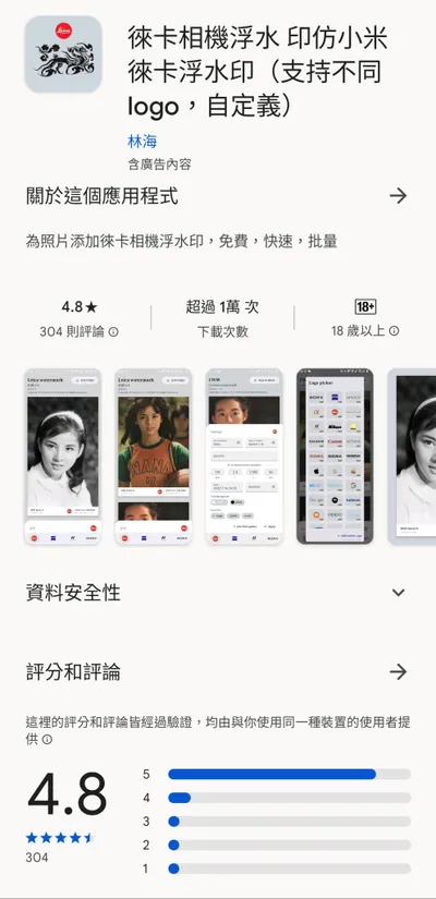 仿 Leica相機浮水印