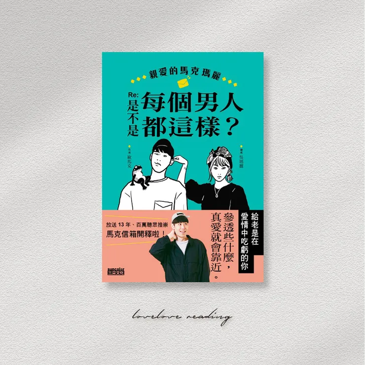  作者｜歐馬克 　插畫｜吳瑪麗　出版社｜三采文化