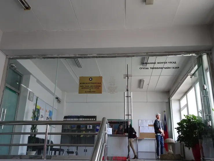 駐烏蘭巴托台北貿易經濟代表處