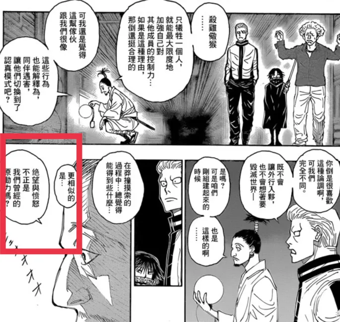 借旅團之口，提到旅團和A家的相似性。