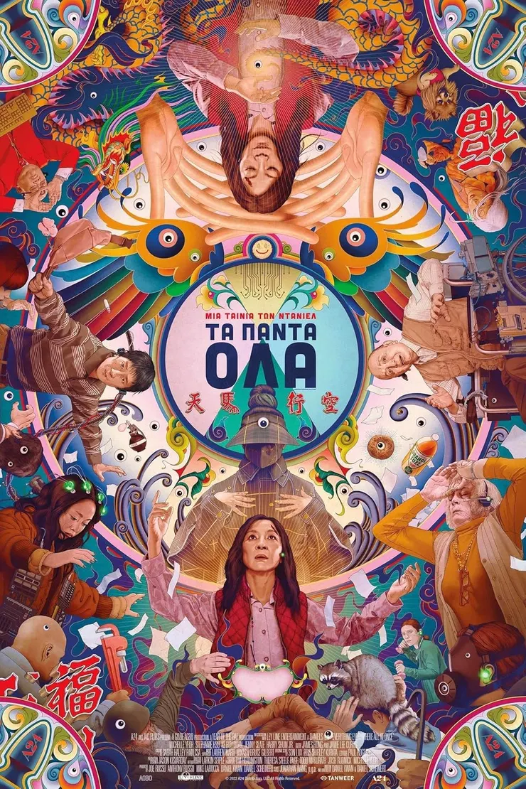 富有極致創意的片