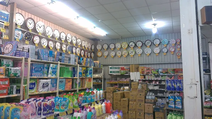 五金百貨大賣場