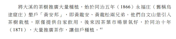 李林進旺<字姓組織與地方社會: 以大溪福仁宮為主之考察>_p39