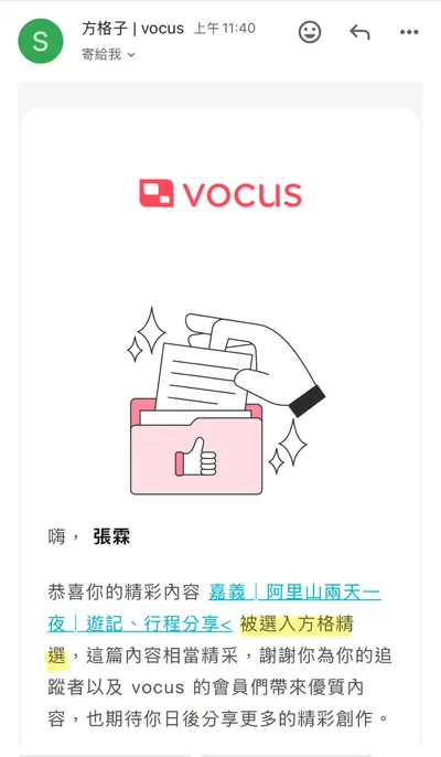 入選「方格精選」啦！