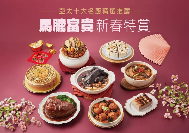 馬騰富貴8件組(8-10人份)