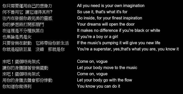 【時尚 (Vogue)】歌詞