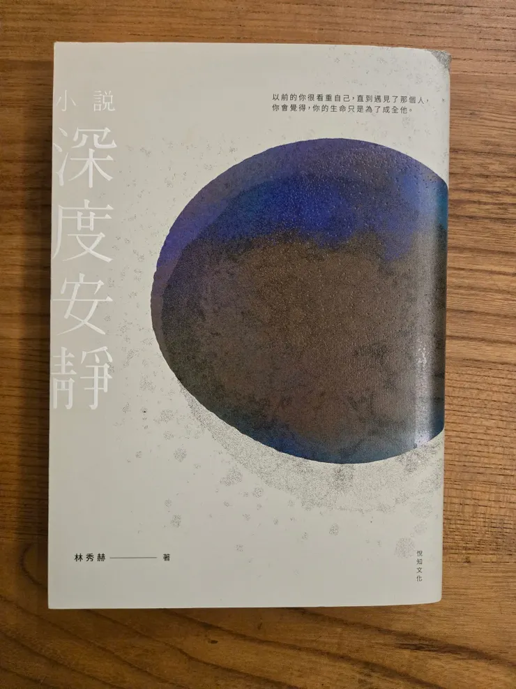 這是我的《深度安靜》小說初版， 您也可以買到電影新版