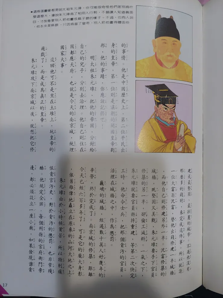 課外讀物中國歷史裡的內容