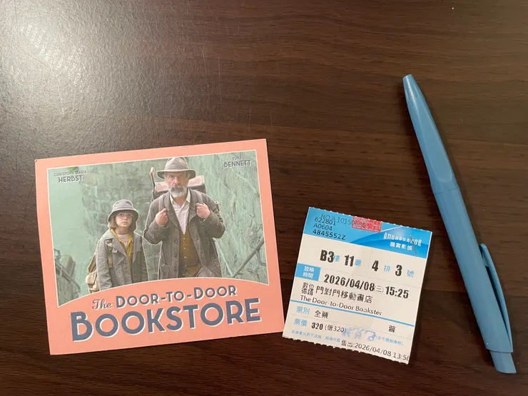 買票時送的電影小卡