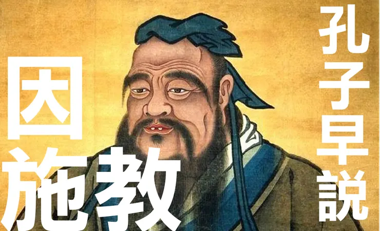 孔子的尊容實在是...人不可貌相!!