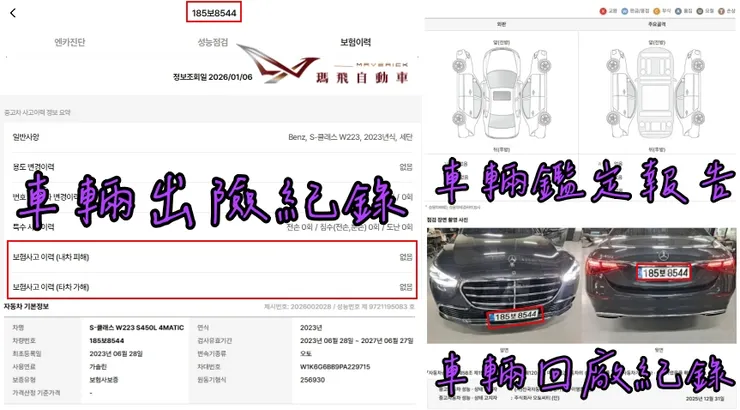 韓規BENZ (W223) S450L 4MATIC外匯車車況：出險紀錄、鑑定報告、回廠紀錄。買韓規外匯車有保固嗎？