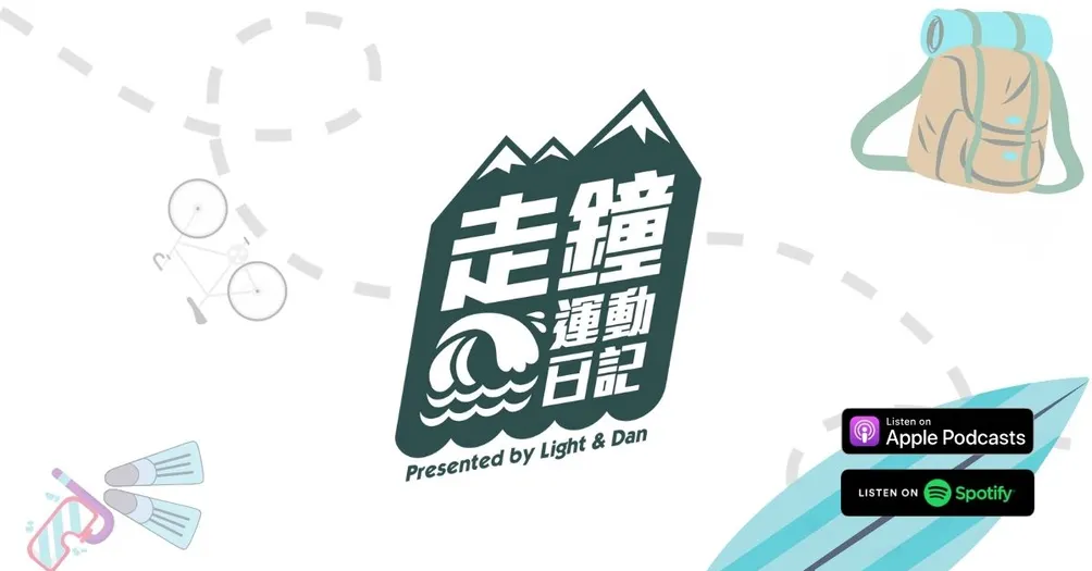 走鐘運動日記