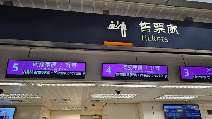 這是高鐵左營站的商務車廂升等櫃台!