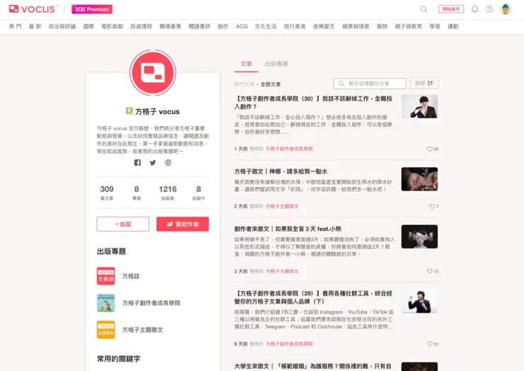 vocus｜新世代的創作平台