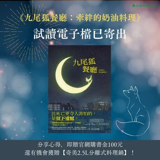 《#九尾狐餐廳》#試讀活動 