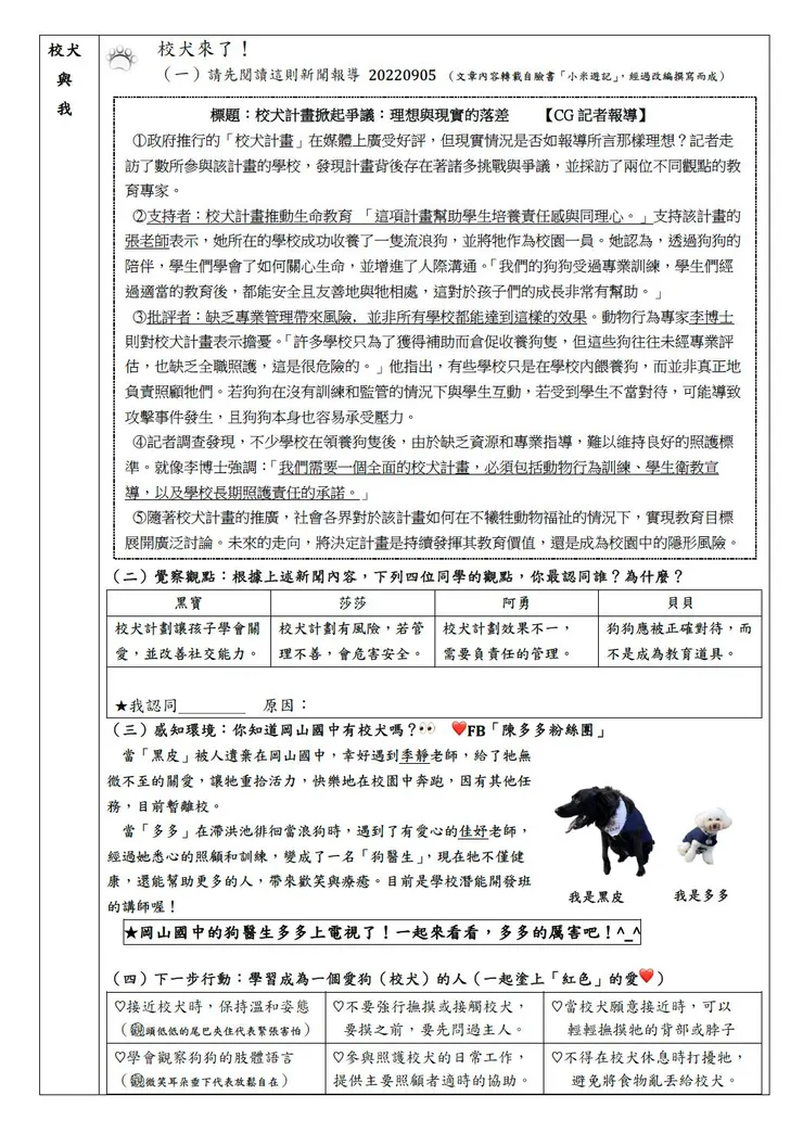 岡山國中校犬計畫與狗醫生介紹