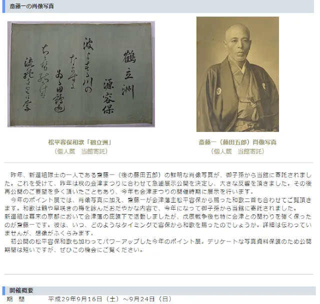 官方網站：http://www.general-museum.fks.ed.jp/01_exhibit/point/2017/170916_saitouhajime/170916_saitouhajime.html