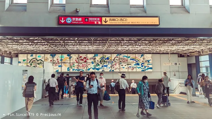 搭乘JR山手線或京急線電車，在品川站高輪口「Takanawa exit」（西出口）方向出站。