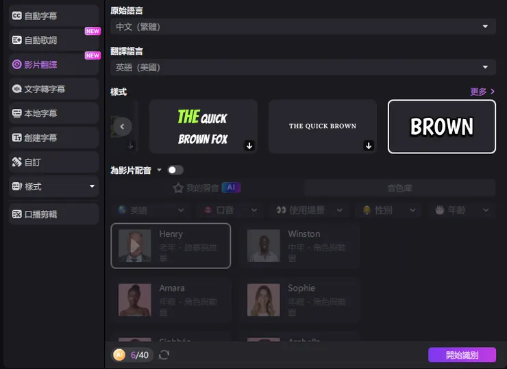 設定偏好的字幕風格