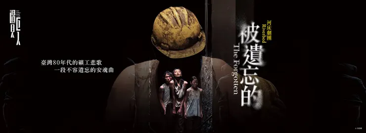 圖片出處：台中國家歌劇院《被遺忘的》演出介紹頁