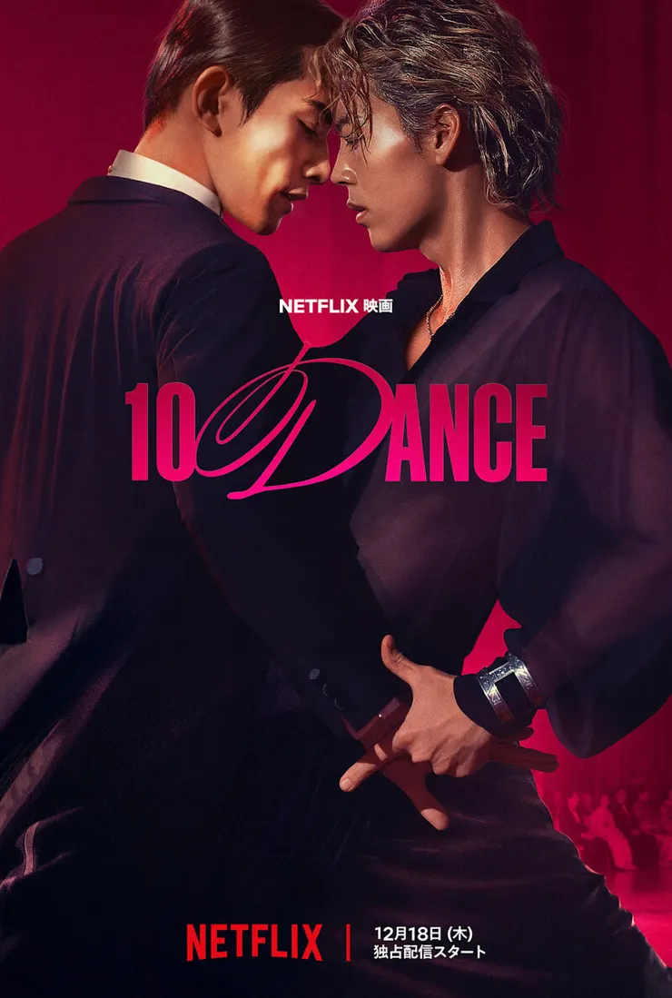 Netflix電影《10DANCE》海報