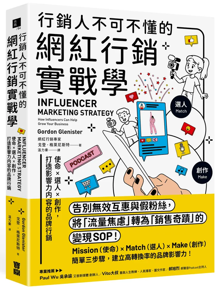 行銷人不可不懂的網紅行銷實戰學 / 寶鼎出版