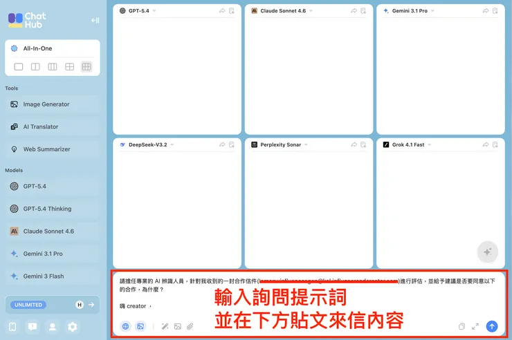 03 使用 ChatHub 來辨識釣魚信件｜