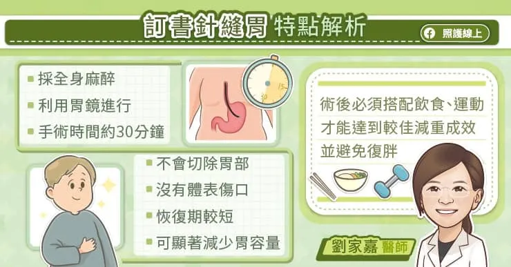 訂書針縫胃特點解析