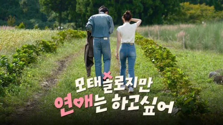 母胎單身戀愛大作戰 | 評價 7.1/10 | awwrated