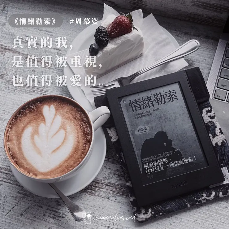 情緒勒索|周慕姿