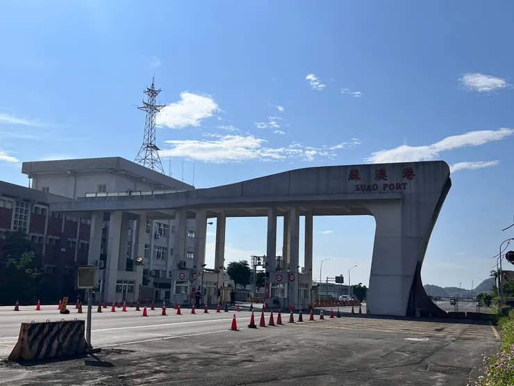 十大建設之一蘇澳港