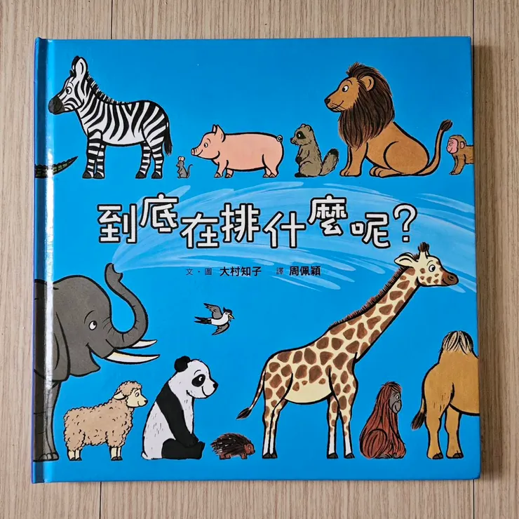 這一長串神祕的隊伍，到底是為了什麼驚喜在等待呢？