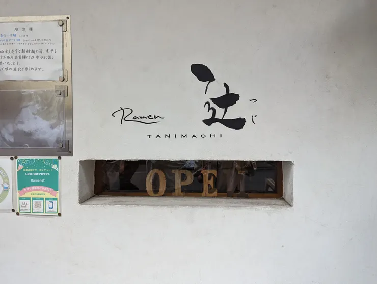 Ramen 辻