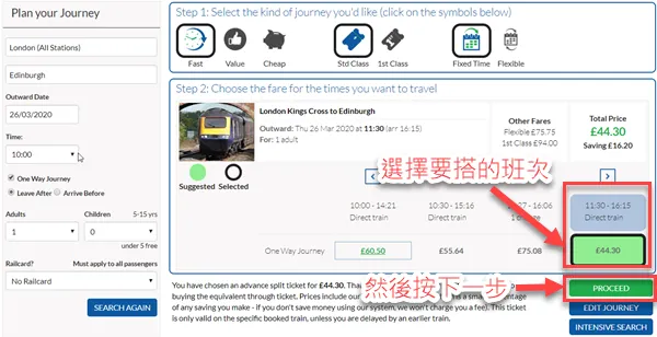 TrainSplit 選班次