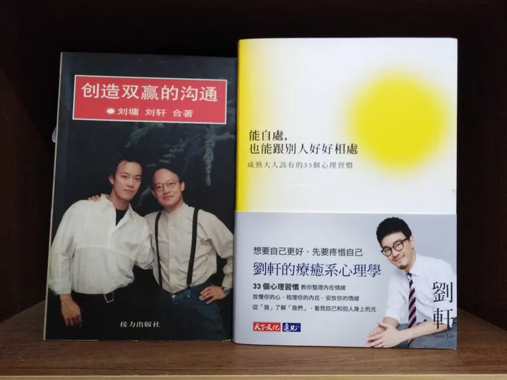 書櫃裡的藏書（作家：劉軒）