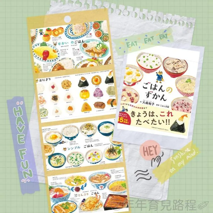 大森裕子-ごはんのずかん