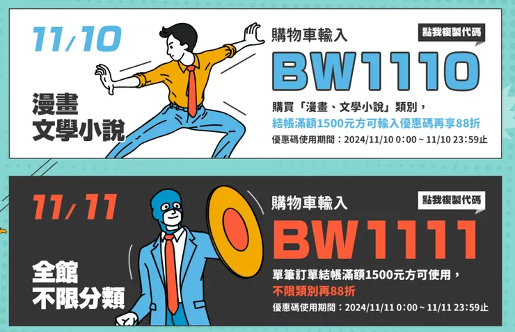 當日指定優惠碼,滿1500可以88折