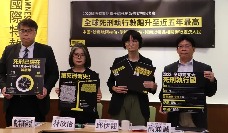 2022全球死刑報告：國際特赦組織台灣分會發布記者會
