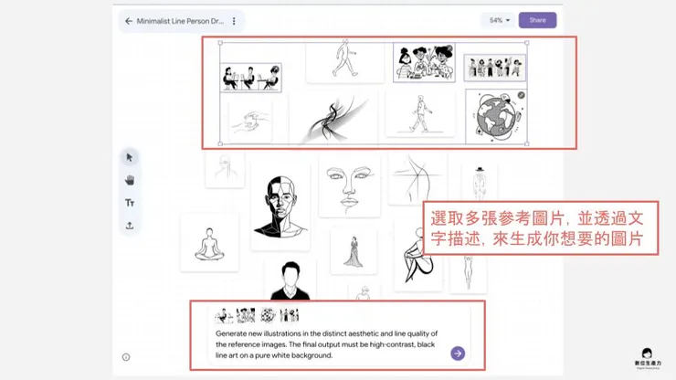 01 如何使用 Mixboard｜② 多張參考圖片生成圖片｜選取圖片並搭配文字敘述