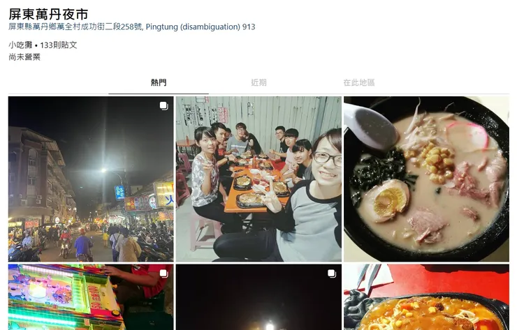 圖片來源:萬丹夜市IG截圖