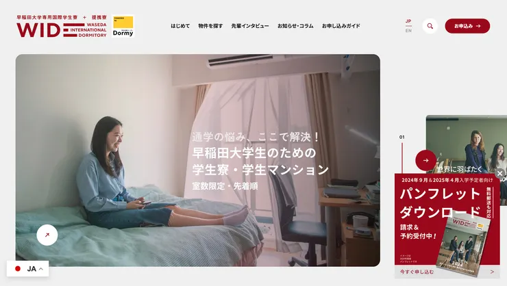 WID&Dormy宿舍網頁