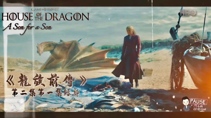 龍族前傳》第二季第一集YT短評